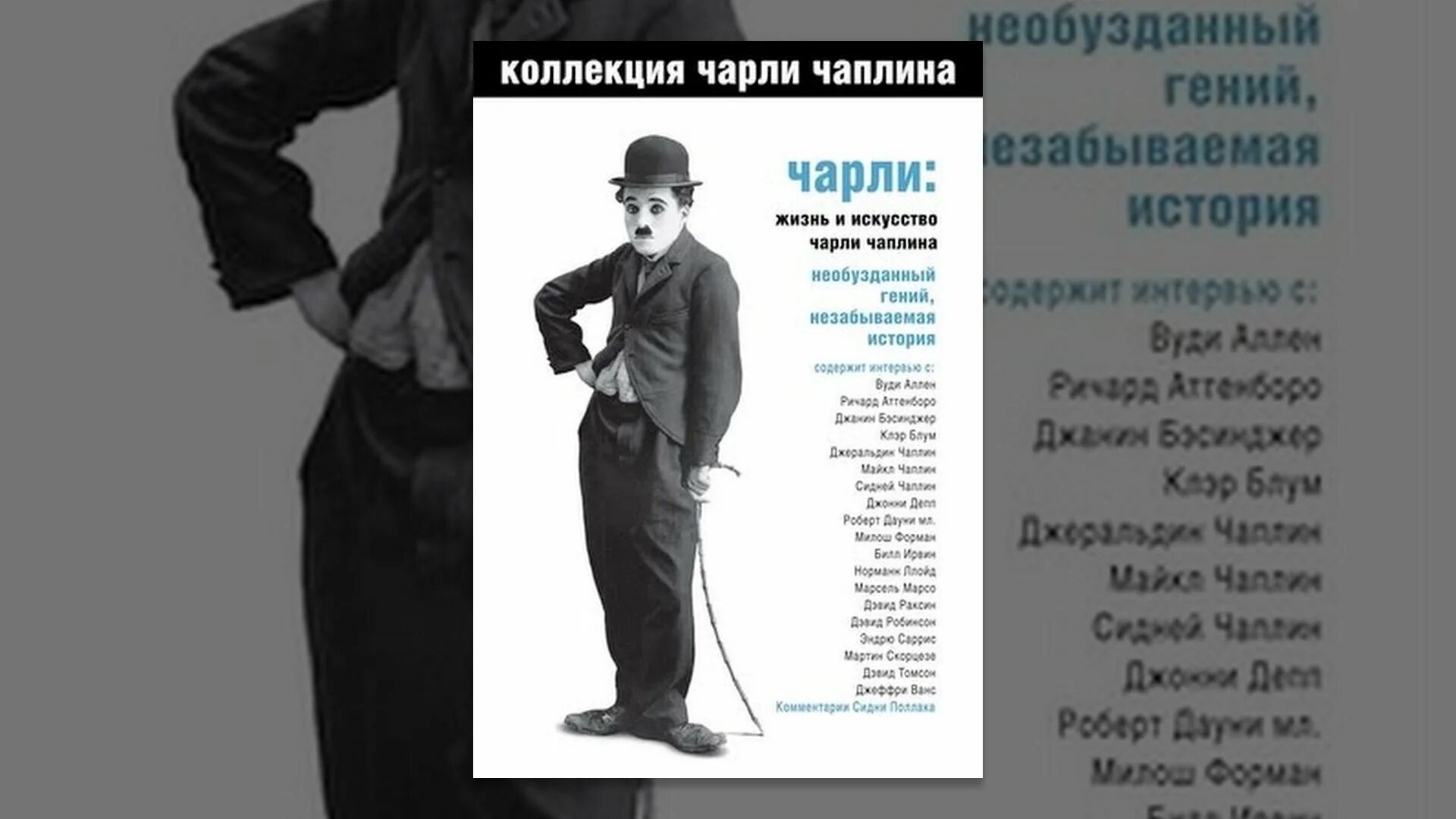 Чарли чаплин 1977. Цитаты чарли чаплина о кино. Чарльз чаплин (1889-1997). Великий чарли чаплин. Сэр чарльз спенсер "чарли" чаплин.