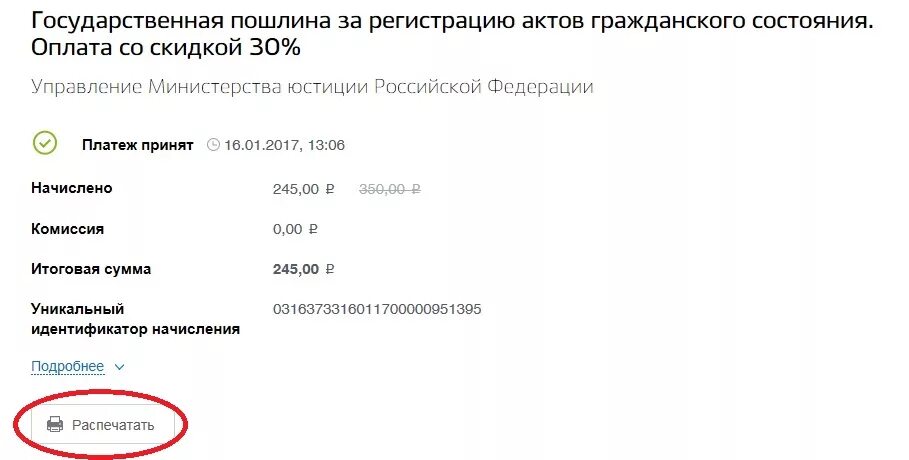 Госпошлина при подаче заявления о расторжении брака. Скрин оплаты госпошлины на развод. Оплатить госпошлину за регистрацию брака. Скрин об оплате госпошлины. Госпошлина на регистрацию брака.