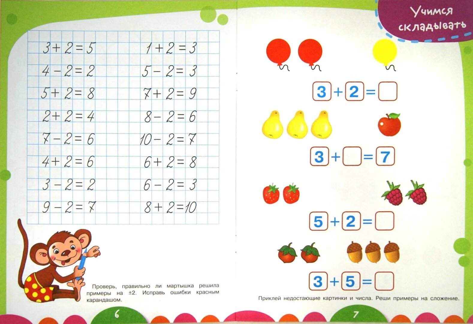 Счет для детей 6. Примеры для дошкольников. Примеры до 6 для дошкольников. Примеры +1 для дошкольников. Как научить ребенка решать примеры.