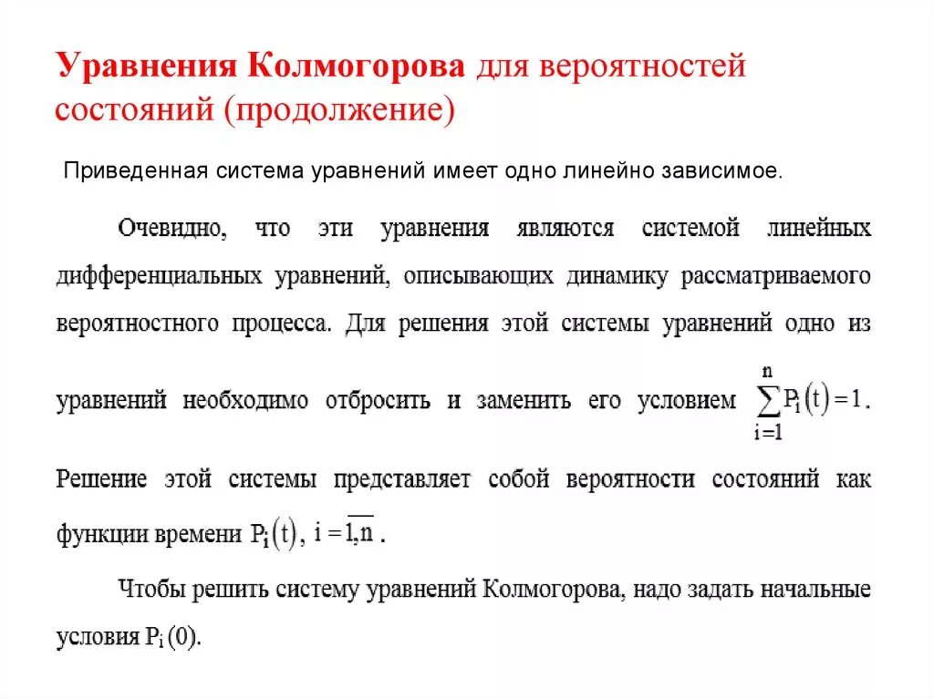 Дифференциальное уравнение состояния. Уравнение колмогорова для вероятностей. уравнение колмогорова для состояния. уравнения колмогорова для вероятностей состояний системы. система уравнений колмогорова.