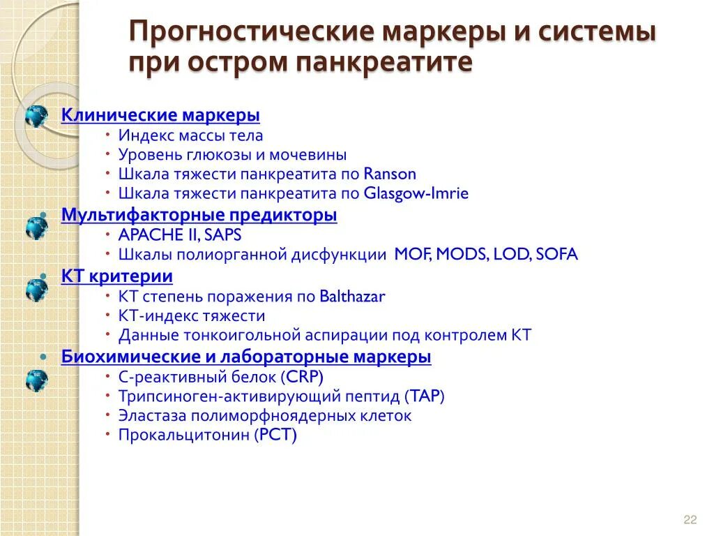 Лабораторные маркеры острого панкреатита. Острый панкреатит лабораторные показатели. Биохимическими маркерами острого панкреатита являются. Маркеры при остром панкреатите.