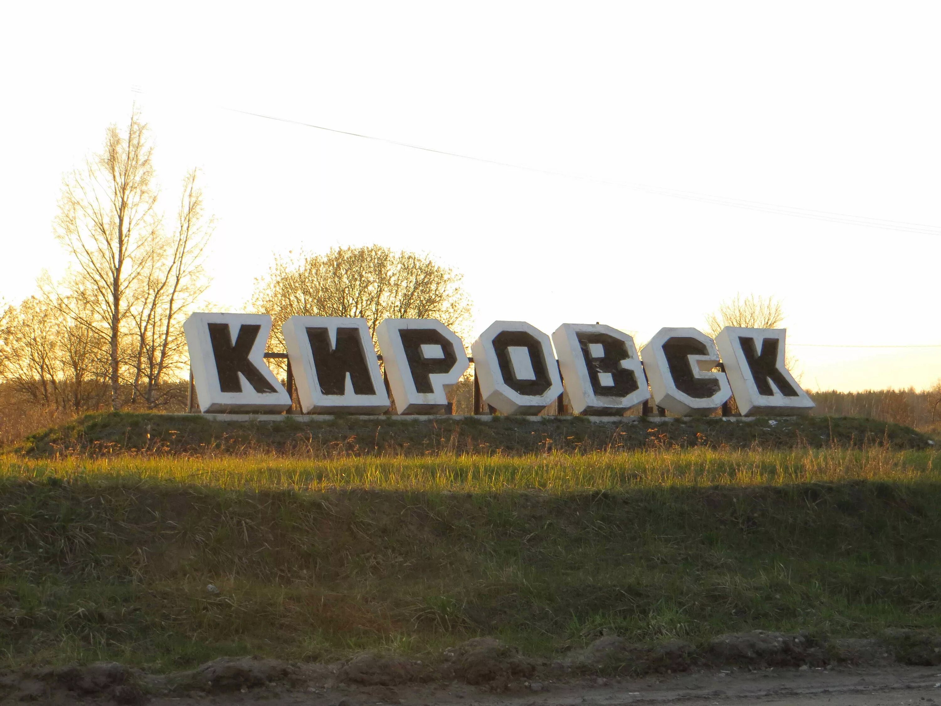 дом культуры кировск ленинградская область. кировск ленинградская область. кировска. г кировск ло. г кировск ло.