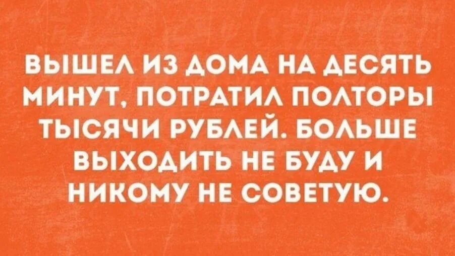 Вышла на 10 минут. Кто придумал этот анекдот. При мне эти шутки придумывали.