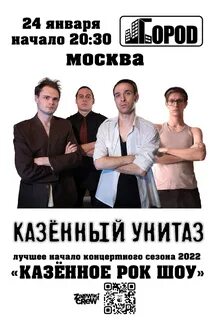 Казенный унитаз концерт