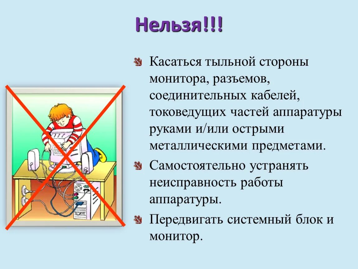 Почему панель нельзя. Не трогайте провода и разъёмы соединительных кабелей. Нельзя трогать руками. Почему нельзя трогать разъемы соединительных кабелей и проводов. Нельзя трогать руками провода.