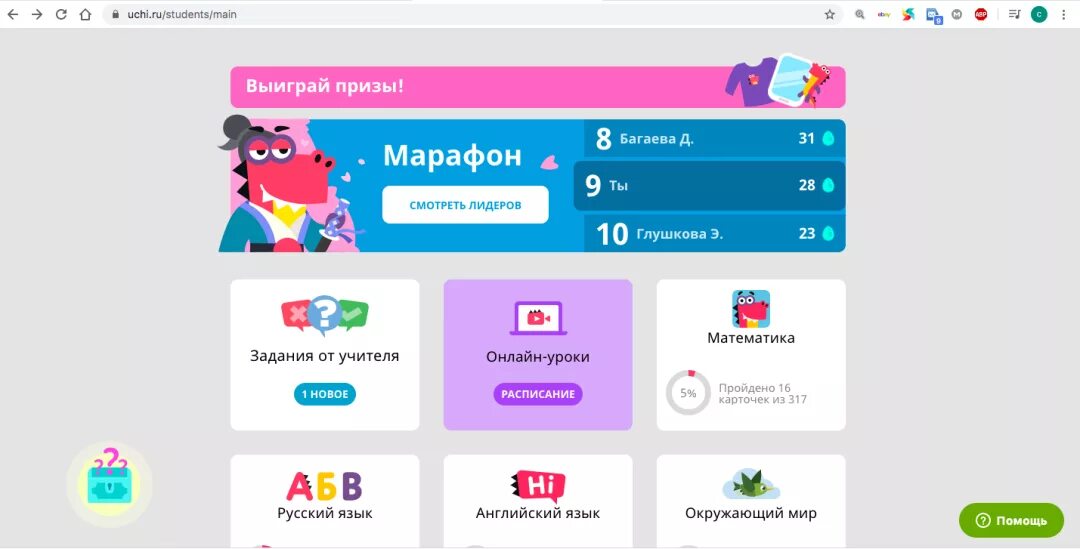 Учи ру пятого класса. Учи ру. Сфучи ру. Учи ру задачи. Учи ру Скриншоты.