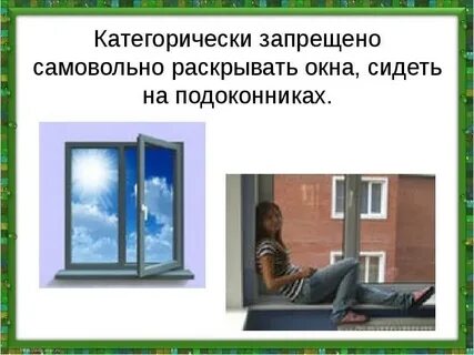 Окна невозможно открыть
