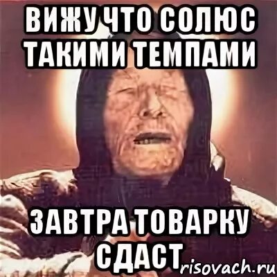 Такими темпами