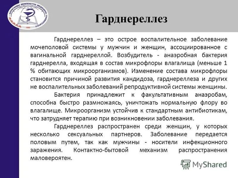 Гарднерелла эффективные препараты. Гарднерелла у женщин симптомы и лечение. Гарднереллу у женщин симптомы. Симптомы гарднереллеза у женщин. Причины гарднереллеза у женщин.