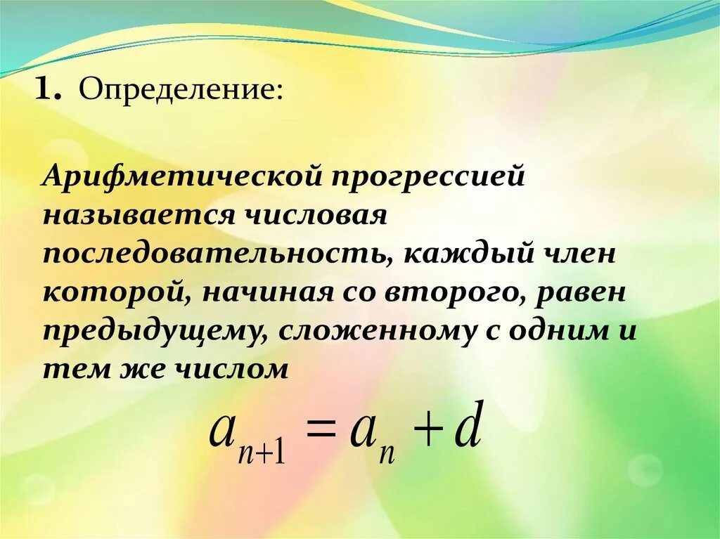 Первый элемент арифметической прогрессии. Система арифметической прогрессии. Среднее арифметическое арифметической прогрессии. Определение арифметической прогрессии 9 класс. Арифметическая прогрессия определение и формулы.