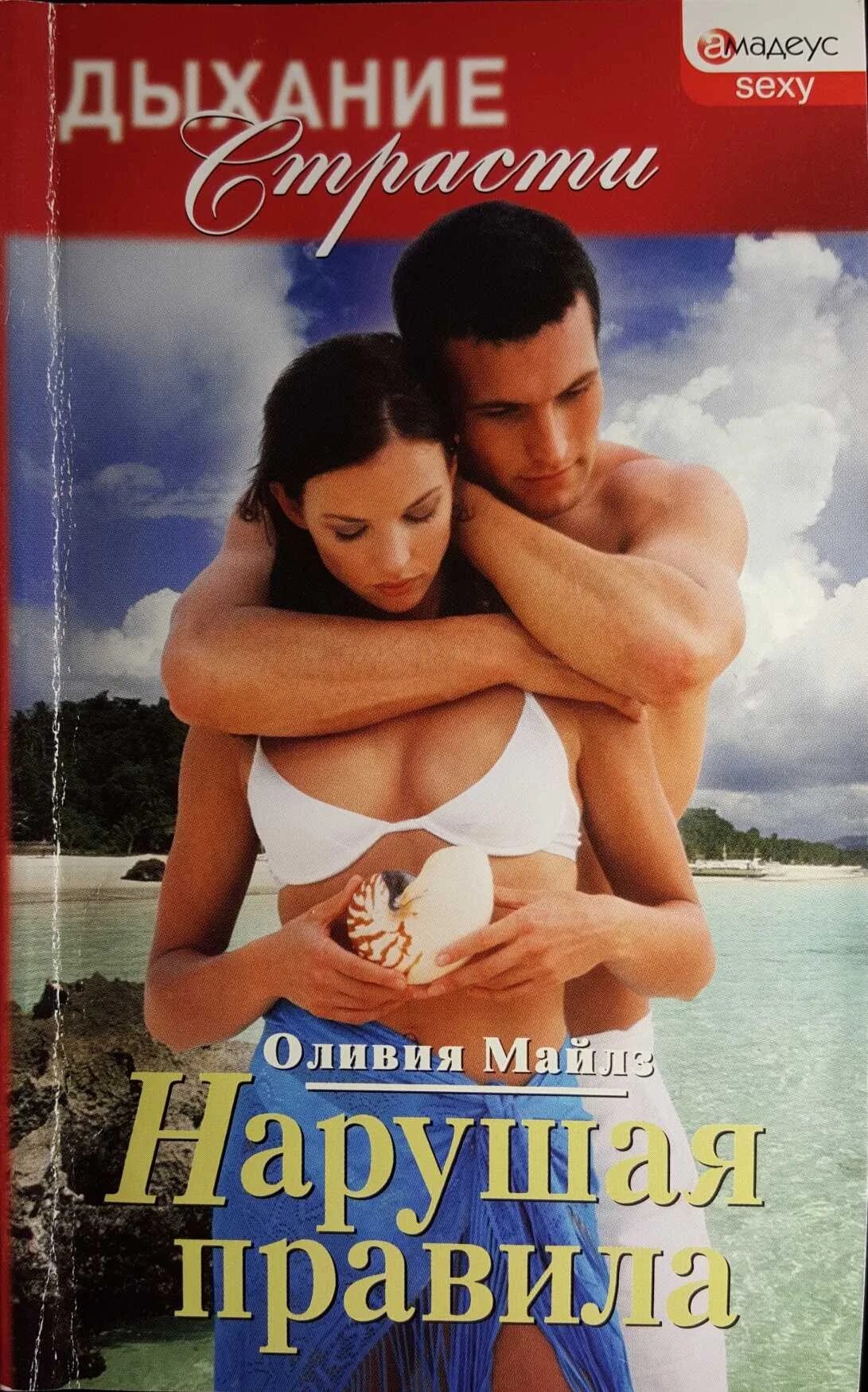 Книга измена. Любовный роман. Современные любовные романы. Книга колетт. Современные любовные романы.