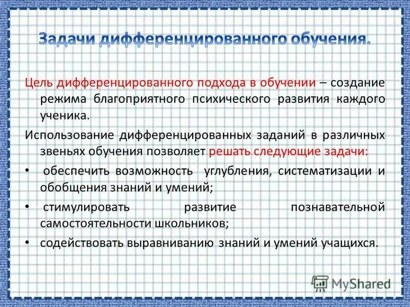 Цель дифференцированного подхода. Дифференцированный подход в обучении это. Цель дифференцированного обучения. Пример дифференцированного обучения. Подходы к обучению грамматике.
