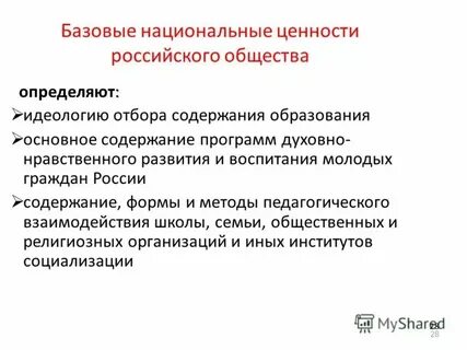 Изменение ценностей в российском обществе