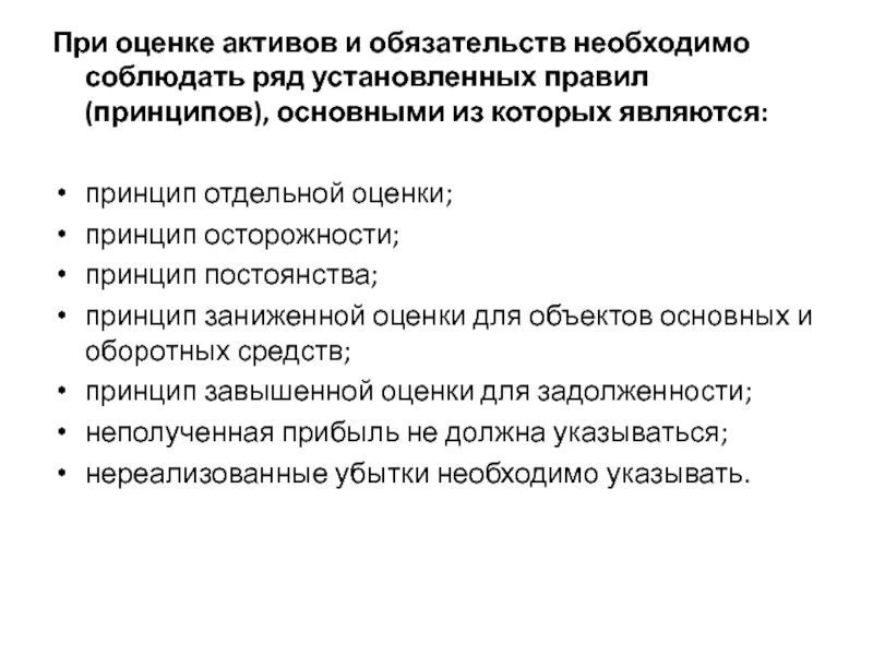 Стоимостная оценка активов. Методы оценки активов организации. Оценка активов и обязательств. Методология оценки активов. Способы оценки активов и обязательств.