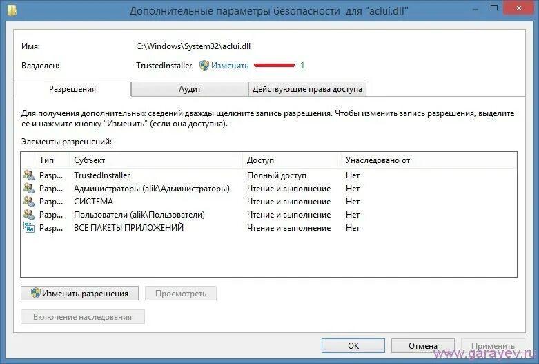 Изменение прав доступа. Запросите разрешение trustedinstaller на изменение этого файла