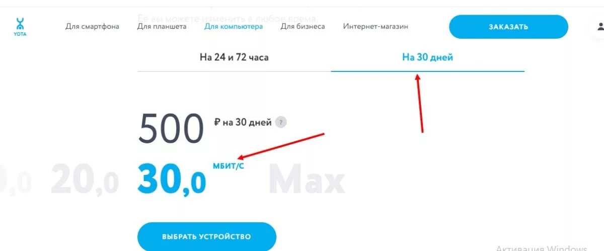Интернет ета тарифы для модема. Yota тарифы для планшета. тарифные планы йота для смартфона. yota безлимитный интернет. йота для модема безлимитный интернет.