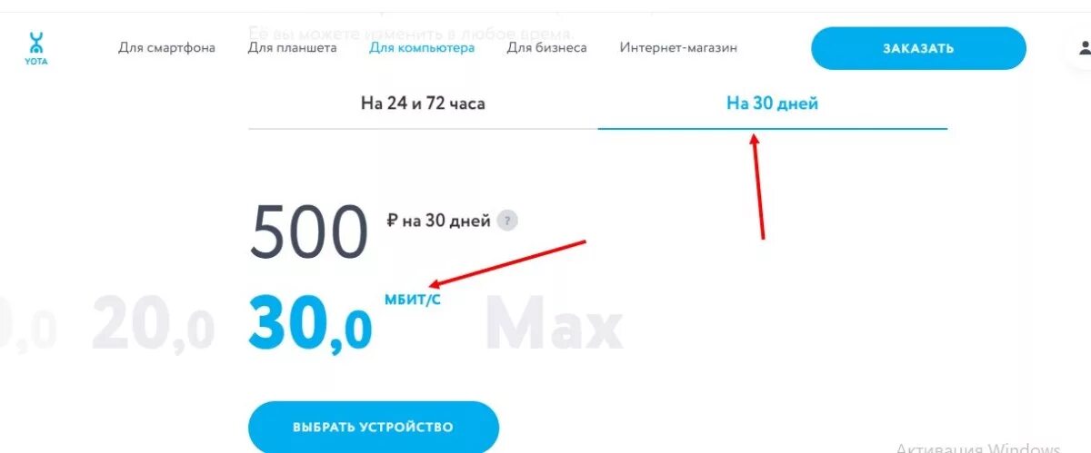 Йота интернет тарифы для смартфона. Yota тарифы для планшета. Тарифные планы йота для смартфона. Yota безлимитный интернет. Йота для модема безлимитный интернет.