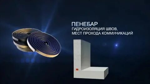 Пенебар