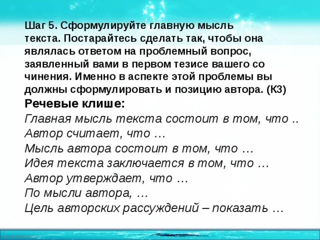 Сформулируйте основные. Сформулируйте главную мысль текста. Сформулируй главную мысль текста. Как сформулировать главную мысль текста. Сформулировать основную мысль текста.