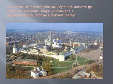 Сергиев посад золотое кольцо кратко 3 класс