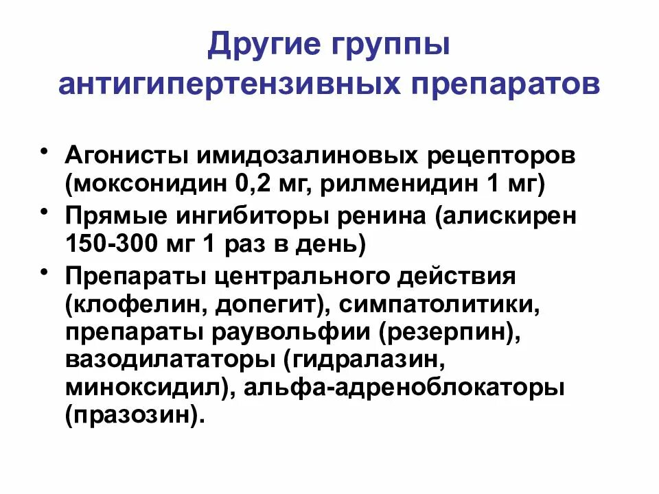 Прямые ингибиторы ренина препараты. Прямые блокаторы ренина. Ингибиторы секреции ренина. Прямой ингибитор ренина препараты. Прямой ингибитор