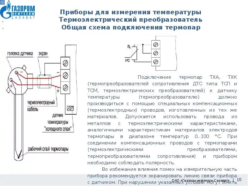 Почему термопару можно использовать для измерения гораздо. Схема подключения термопары к измерительной системе. Датчик температуры подключение схема с сопротивлением. Схемы включения термоэлектрического датчика. Схема подключения термопары с 3 проводами.