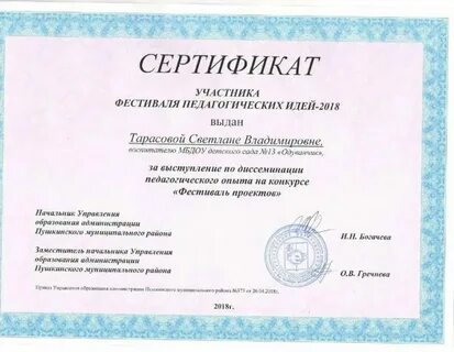 Фестиваль педагогических идей сборник