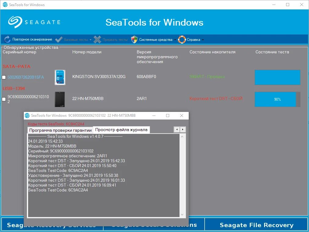 Seatools for windows. Seagate seatools. seatools скриншот. seatools test code: 9ae9a649. shorting tool seagate.