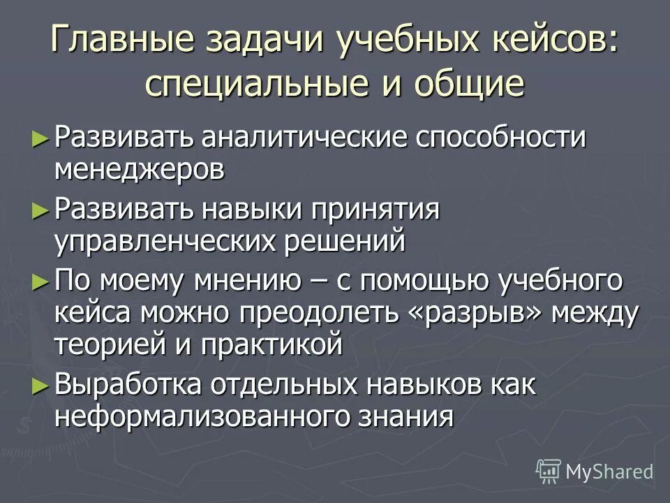Принятие управленческих решений кейсы. Принятие управленческих решений кейсы
