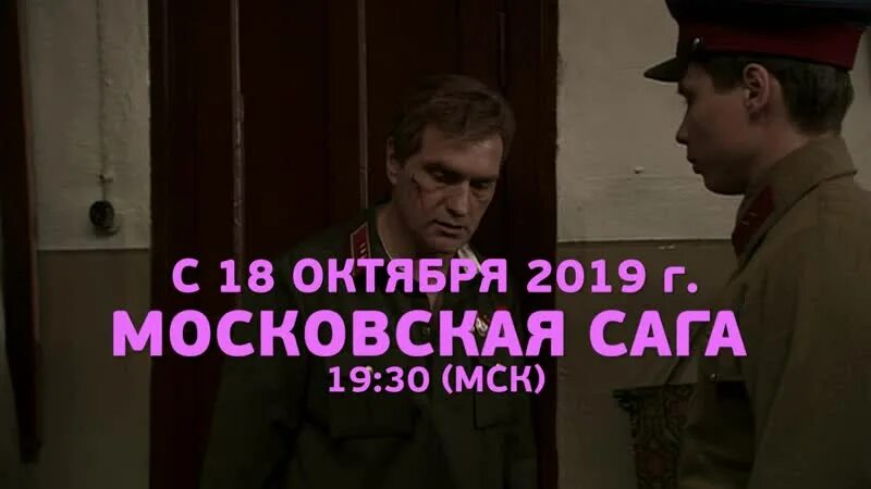 Московская сага. Наш кинороман канал. Московская сага afisha. Телеканал наш кинороман Телеканал душевное. Канал наш кинороман