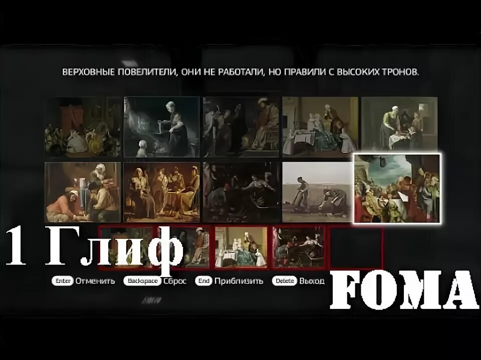 Сила в их руках разила врагов Assassin's Creed 2. Assassins Creed 2 истина мудрецы опирались на великое могущество. Ассасин 2 сила в их руках разила врагов. Assassins Creed 2 сила в их руках. Мудрецы опирались на великое