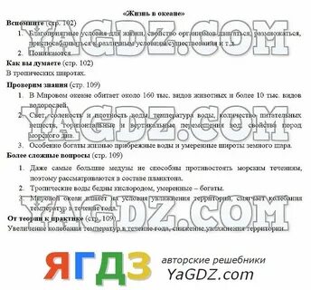 Домогацких география ответы на вопросы