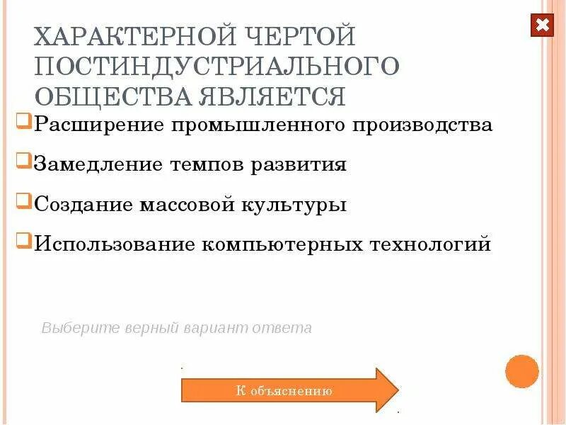 Постиндустриальному обществу присуще. Характерной чертой постиндустриального общества является. К характерным признакам постиндустриального общества относится:. Характерные черты постиндустриального общества. Отличительные черты постиндустриального общества.