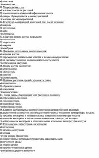 Строение организма тест 8 класс