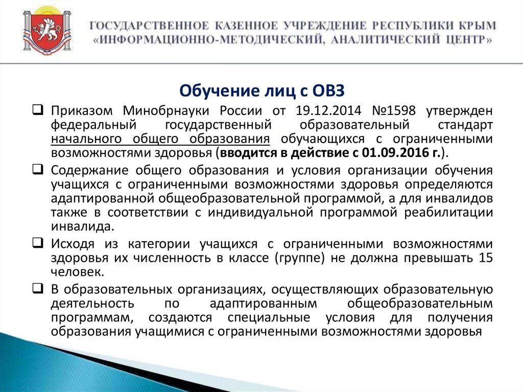 Стандарт ОВЗ ФГОС. Нормативные документы ОВЗ. ФГОС дошкольного образования для детей с ОВЗ. Образовательные организации и организации осуществляющие обучение. Аоп документ