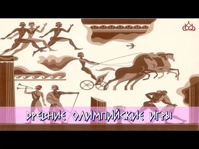 Игры в олимпийских играх в древней греции. В какой долине праздновались античные олимпийские игры. Олимпия олимпийские игры. Проведение олимпийских игр в древней греции. Древний мир олимпийские игры древней греции.