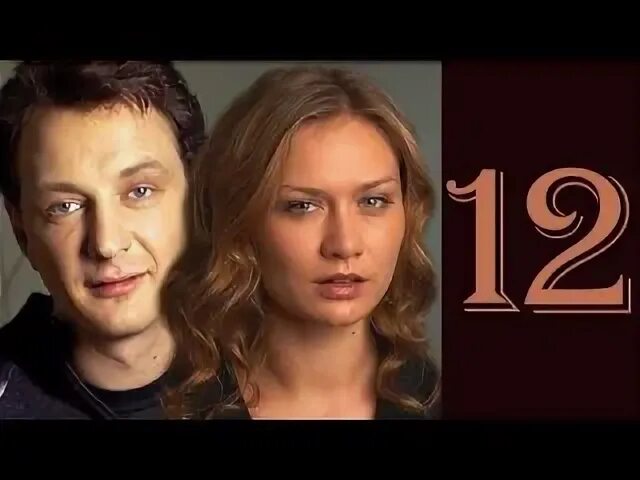 12 дальше