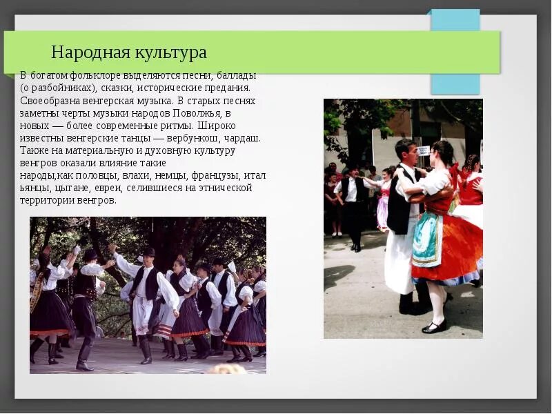 Фольклор народов европы сообщение