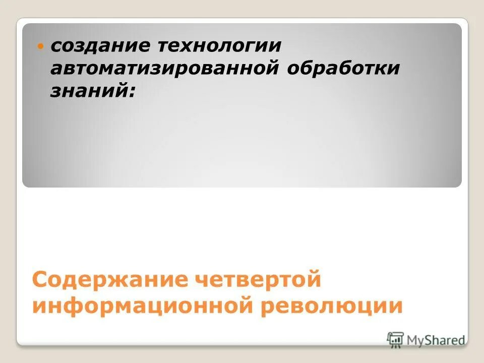 Содержание четвертой. Содержание четвертой