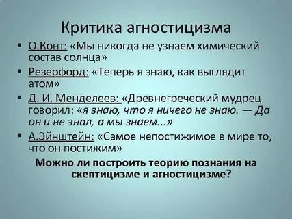 Агностицизм в философии нового времени