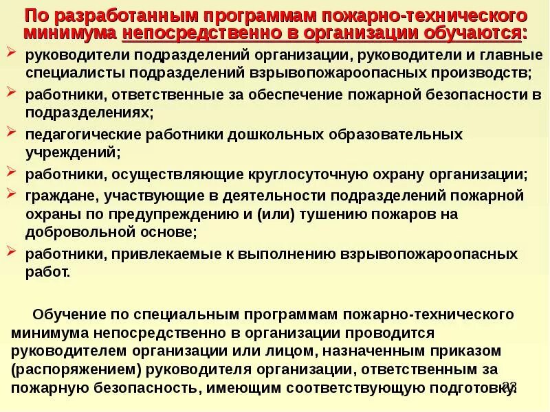 Новые программы по пожарной безопасности