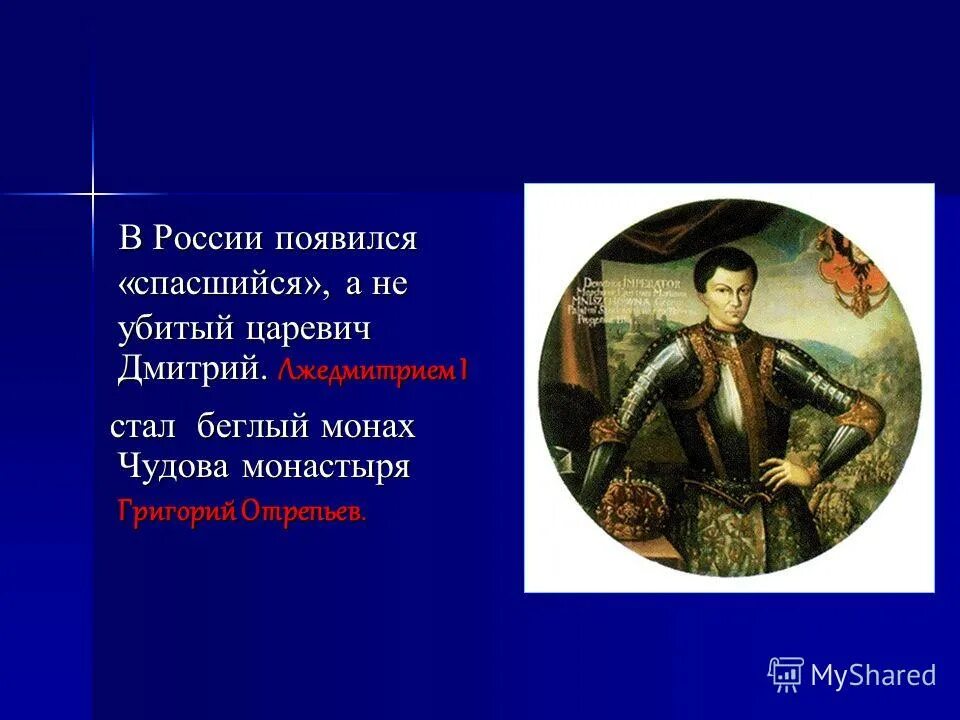 григорий отрепьев смута. лжедмитрий беглый монах. григорий отрепьев 1 самозванец. лжедмитрий был беглым монахом. лжедмитрий григорий отрепьев смерть.