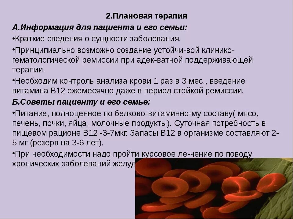 Препарат применяют при анемии. Плановая терапия это. Железо препарат поддерживающий. Таблетки от анемии. Препараты железа инъекции при анемии.