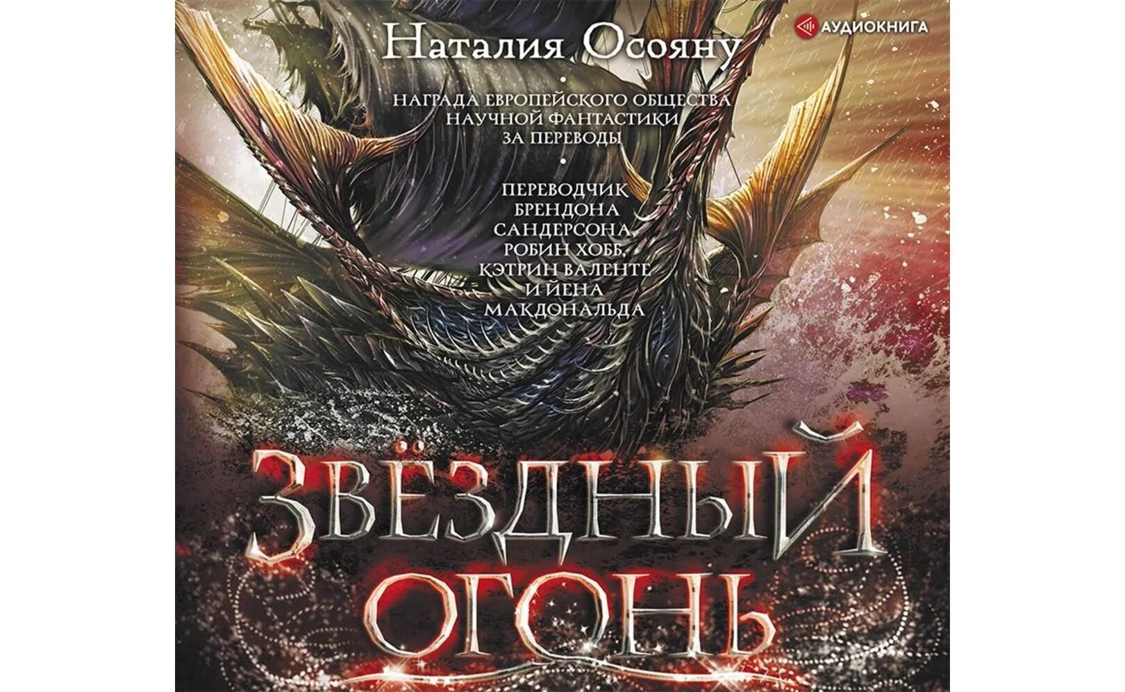Лед и пламень. Сирены лёд и пламя. Слушать аудиокнигу огонь и лед. Слушать аудиокнигу огонь и лед. Любовные романы фэнтези.