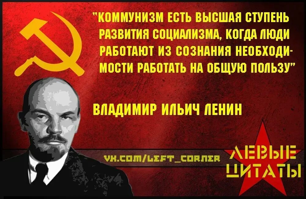 Ленин об анархизме. Высказывания Ленина о религии. Цитаты Ленина. Левые цитаты Ленин. Мы построим мы разрушим