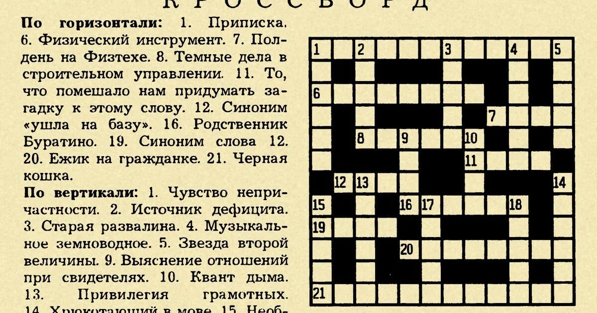 Текст первый международный. Кроссворд. Krassord. Кроссворд с вопросами. Кроссовро.