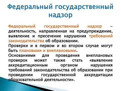 Федерального государственного горного надзора