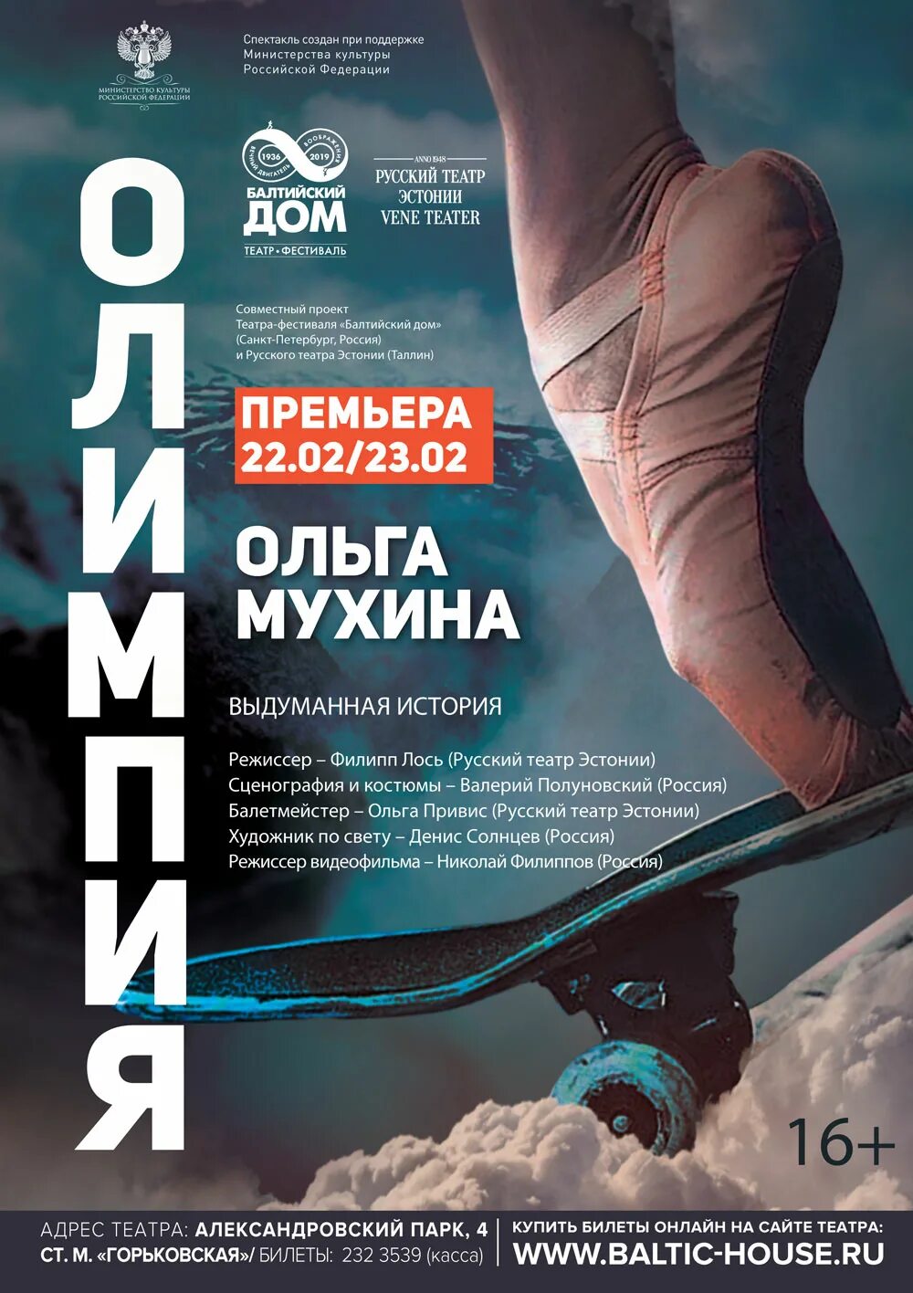 Балтийский дом афиша август. Балтийский дом репертуар. Афиша спектакля 8 любящих женщин. Балтийский дом афиша август. Театр-фестиваль балтийский дом санкт-петербург.