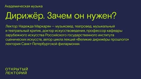 Зачем дирижер