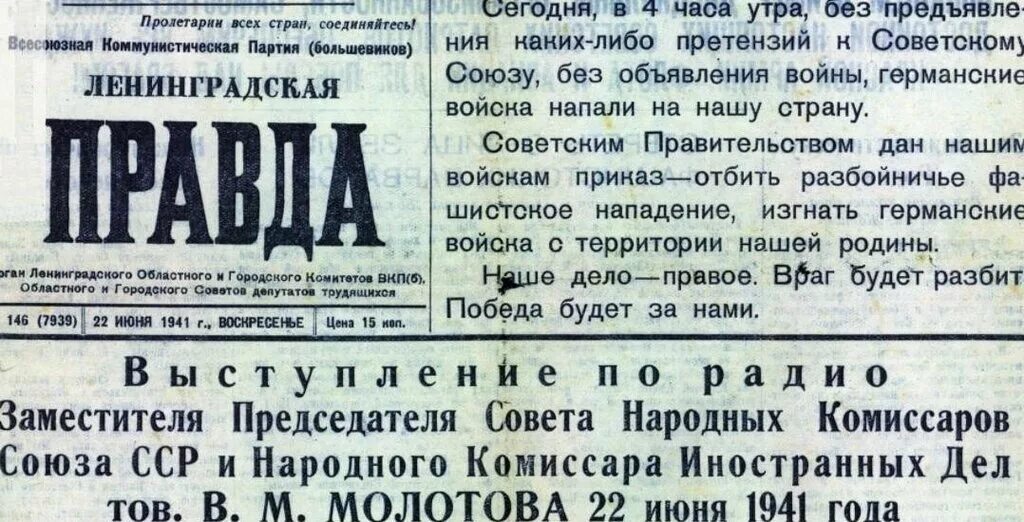 Объявление 22 июня 1941. 22 Июня 1941. Газета начало войны. Газета 22 июня 1941. Газета правда 22 июня 1941.